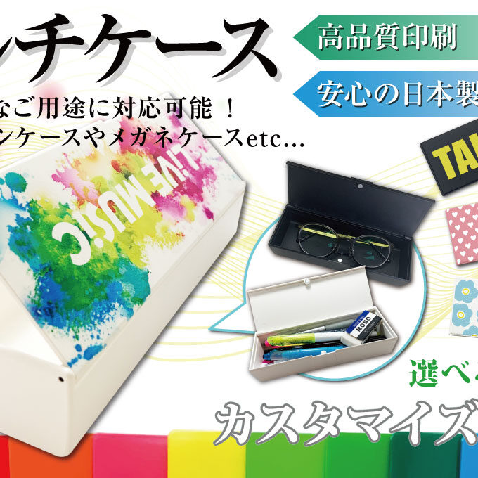 オーダー作成＊MMM＊マルチケース8点 オーダー作成＊MMM＊マルチケース8点 オーダー作成＊MMM＊マルチケース