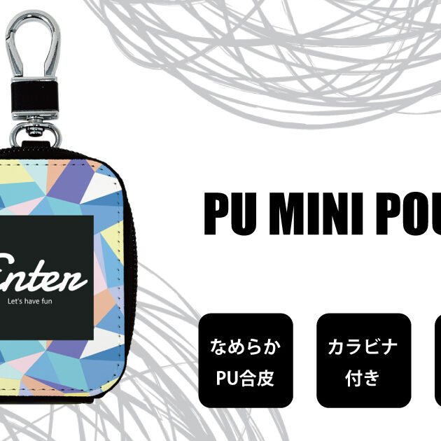 PUミニポーチをオリジナルデザインで制作｜オリジナルグッズ作成のご