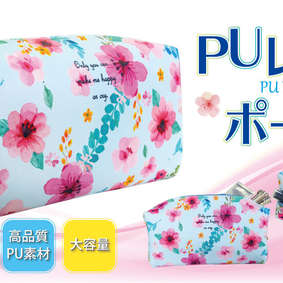 PUレザーポーチをオリジナルデザインで制作｜オリジナルグッズ作成のご