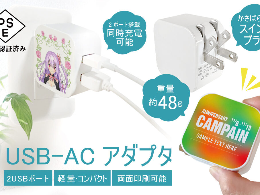 USB アダプター オーダーメイド オーダー オリジナル グッズ 旅行 充電 USB アダプター オーダーメイド オーダー オリジナル グッズ