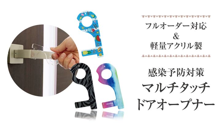 オリジナル アクリルグッズ一覧│小ロット～大ロットOEM・オリジナル 
