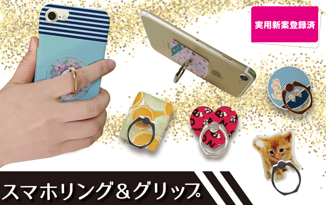 スマホリング 小ロットoem オリジナルグッズ作成 ノベルティ 記念品の制作のことなら株式会社ケイオー