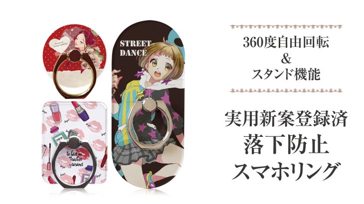 スマホリング 小ロットoem オリジナルグッズ作成 ノベルティ 記念品の制作のことなら株式会社ケイオー