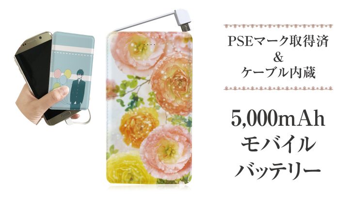 モバイルバッテリー ケーブル内蔵 5000mAh