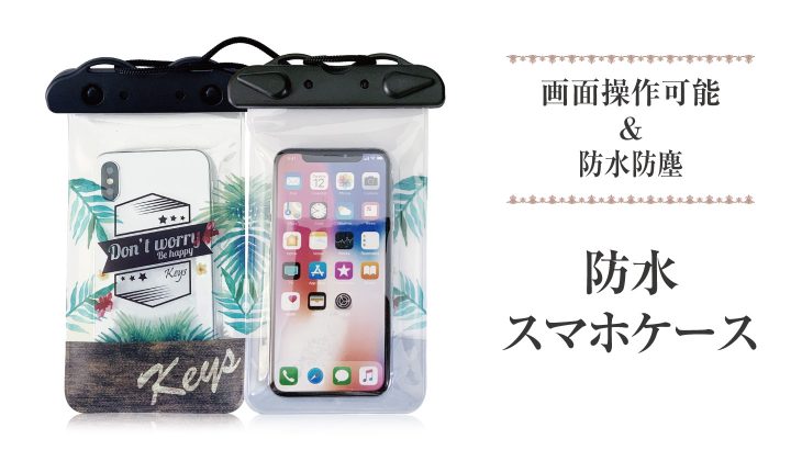 スマホ防水ソフトケース 小ロットoem オリジナル商品の製作ならケイオー スマホ防水ソフトケース 小ロットoem オリジナル商品の製作ならケイオー
