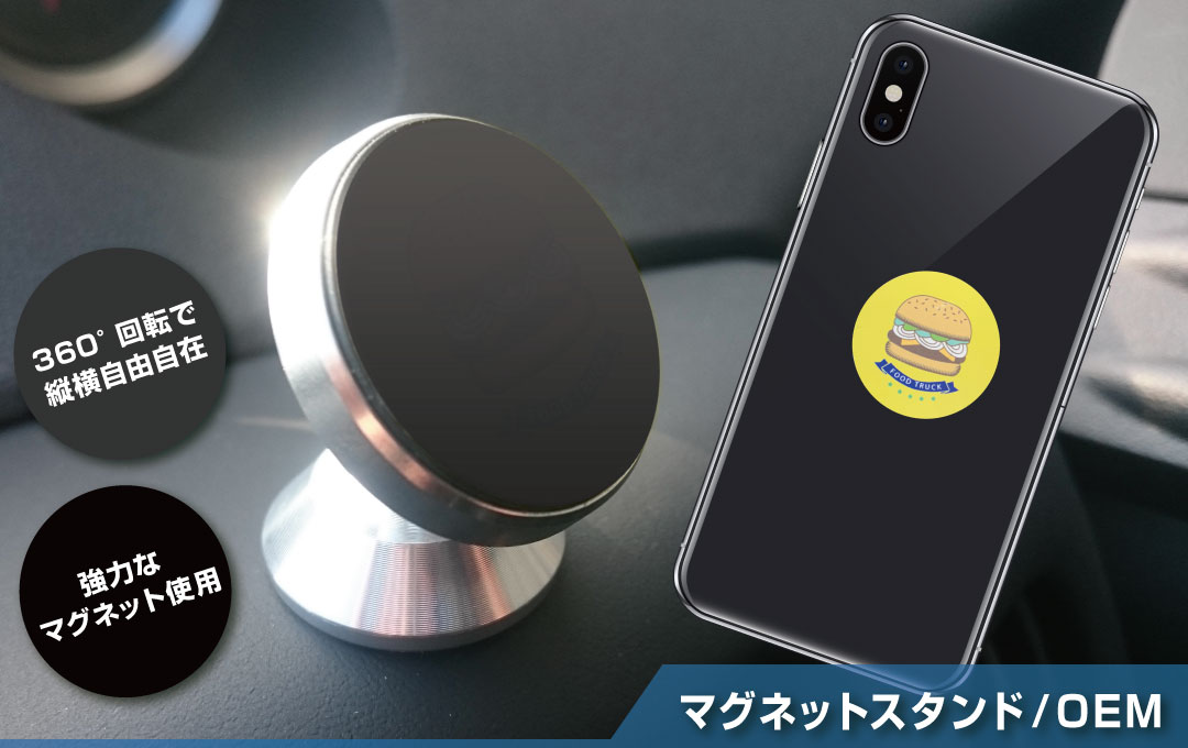 車載用マグネットスマホスタンド 小ロットoem オリジナル商品の製作ならケイオー