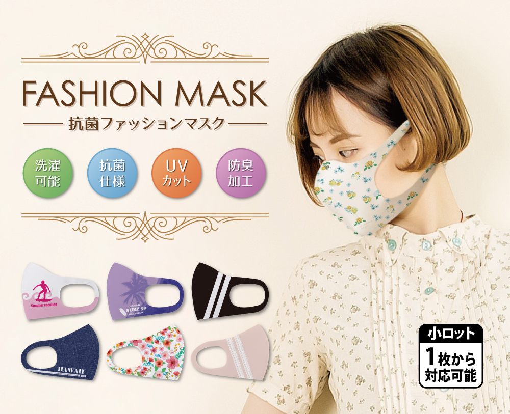 抗菌ファッションマスク 小ロットoem オリジナル商品の製作ならケイオー 抗菌ファッションマスク 小ロットoem オリジナル商品の製作ならケイオー