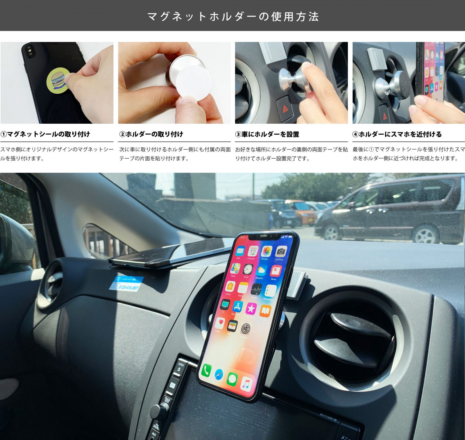 車載用マグネットスマホスタンド｜マグネットホルダーの使用方法