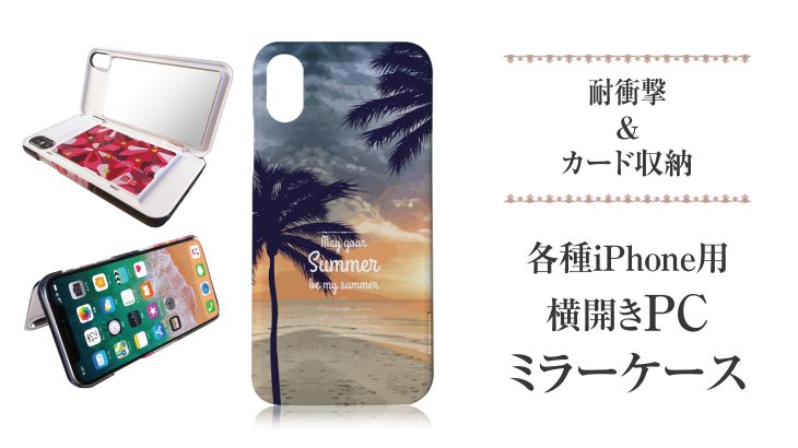 Iphone用ミラー付きケース 小ロット 大ロットoem オリジナルグッズ 販売用 記念品 ノベルティーなどの企画 製作は株式会社ケイオー