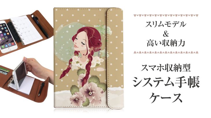 スマホ収納対応システム手帳 小ロットoem オリジナルグッズ作成 ノベルティ 記念品の制作のことなら株式会社ケイオー スマホ収納対応システム手帳 小ロットoem オリジナルグッズ作成 ノベルティ 記念品の制作のことなら株式会社ケイオー