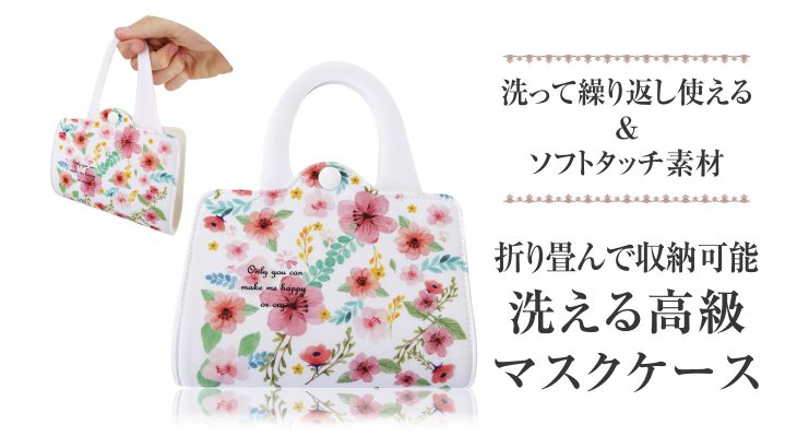 マスクケース│小ロットOEM(オリジナルグッズ作成)、ノベルティ ...