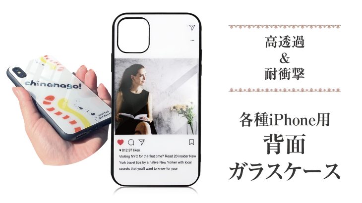 Iphone用背面ガラスケース 小ロットoem オリジナルグッズ作成 ノベルティ 記念品の制作のことなら株式会社ケイオー