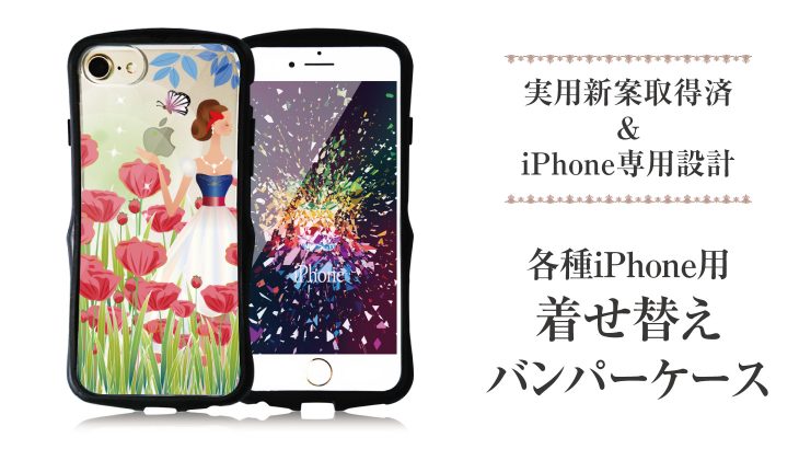Iphone用薄型着せ替えバンパーケース 小ロットoem オリジナルグッズ作成 ノベルティ 記念品の制作のことなら株式会社ケイオー