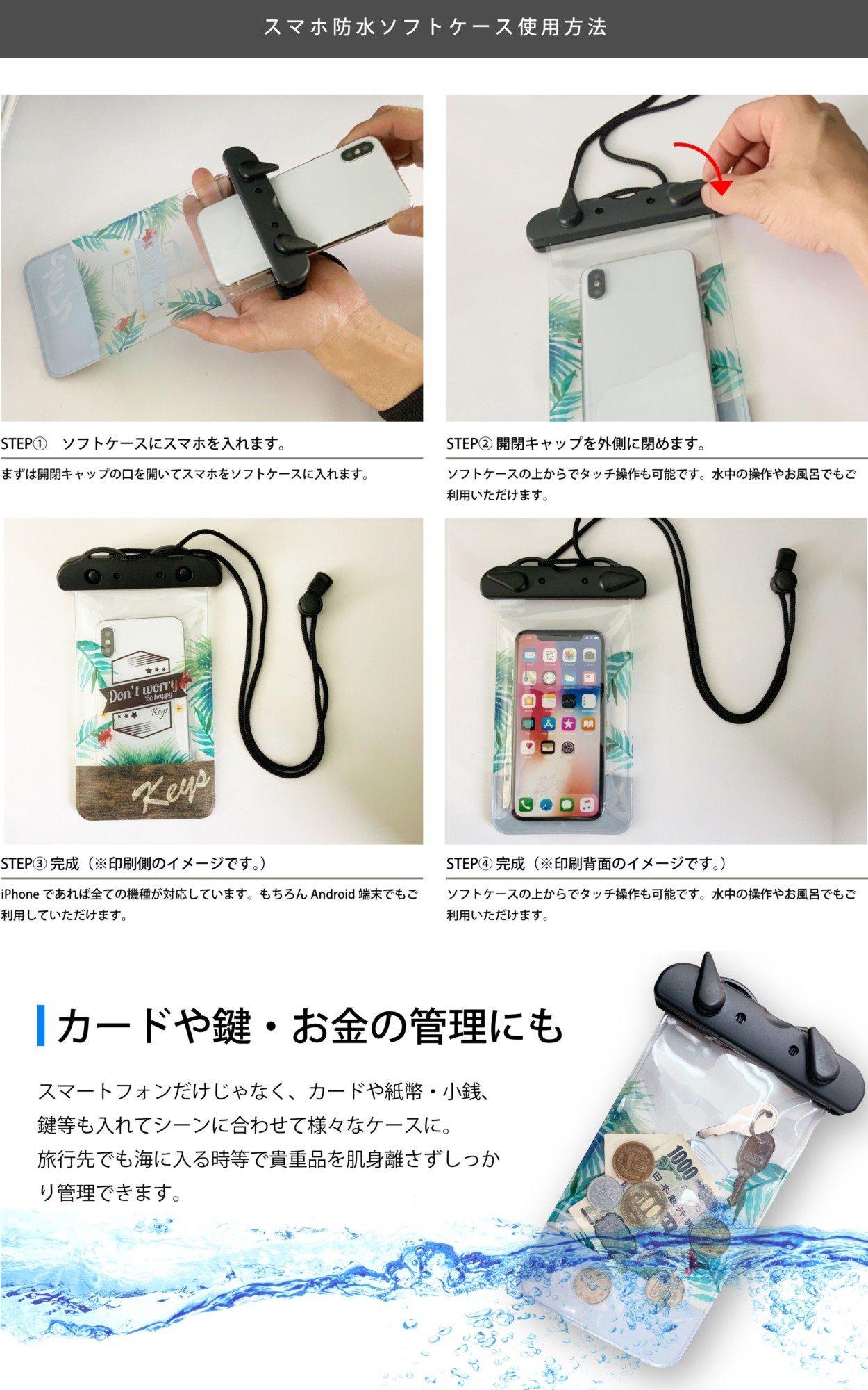 スマホ防水ソフトケース 小ロットoem オリジナルグッズ作成 ノベルティ 記念品の制作のことなら株式会社ケイオー