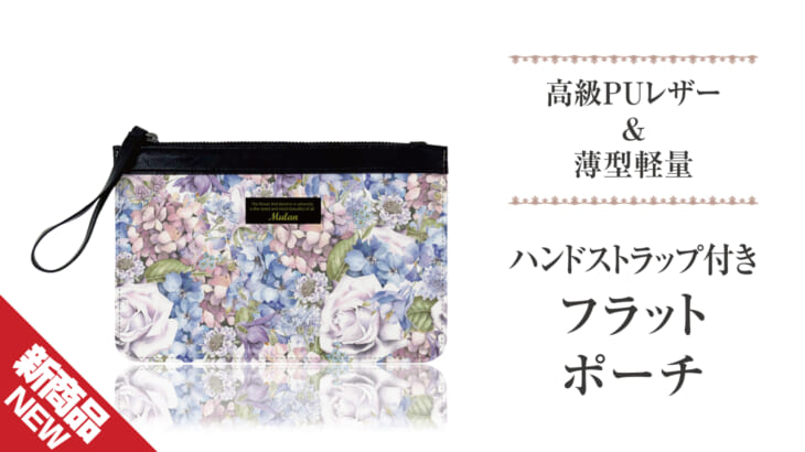 フラットポーチ 小ロットoem オリジナルグッズ作成 ノベルティ 記念品の制作のことなら株式会社ケイオー