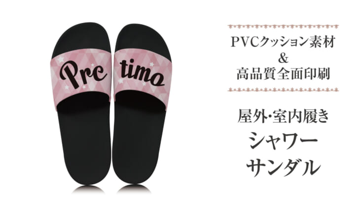 オリジナル シャワーサンダル 小ロット 大ロットoem オリジナルグッズ 販売用 記念品 ノベルティーなどの企画 製作は株式会社ケイオー