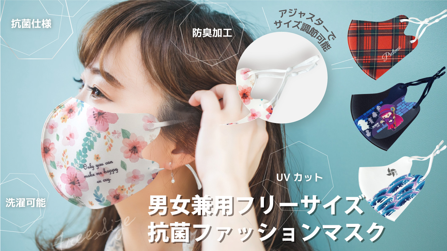 男女兼用フリーサイズ抗菌ファッションマスク │ 小ロットOEM、オリジナル商品の製作ならケイオー