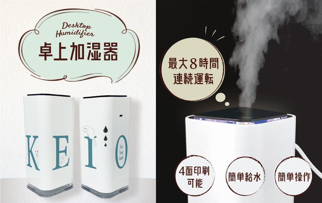 オリジナル 卓上加湿器 小ロットoem オリジナルグッズ作成 ノベルティ 記念品の制作のことなら株式会社ケイオー オリジナル 卓上加湿器 小ロットoem オリジナルグッズ作成 ノベルティ 記念品の制作のことなら株式会社ケイオー