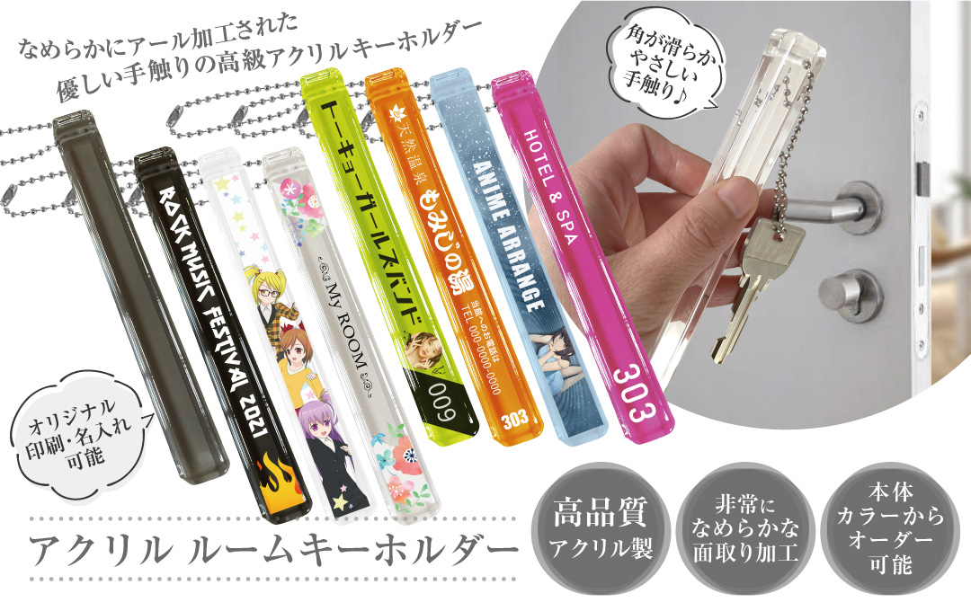 オリジナル アクリルグッズ│小ロット～大ロットOEM・オリジナルグッズ 