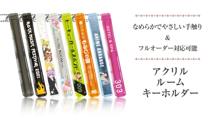 オリジナル アクリルグッズ一覧│小ロット～大ロットOEM・オリジナル 