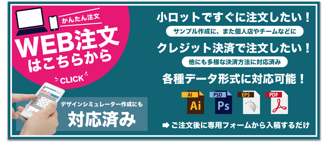 小ロットのお客様、クレジットカード決済ご希望のお客様はこちら