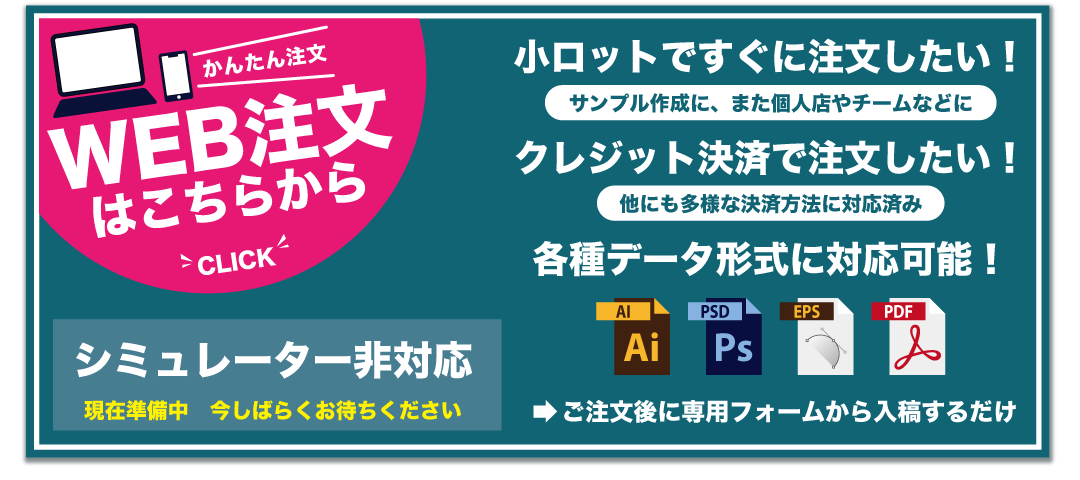 小ロットのお客様、クレジットカード決済ご希望のお客様はこちら