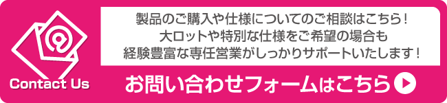 お問い合わせはこちら