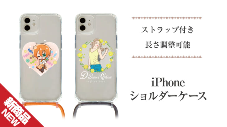 Iphone ショルダーケース スマホショルダーケース 小ロット 大ロットoem オリジナルグッズ 販売用 記念品 ノベルティーなどの企画 製作は株式会社ケイオー