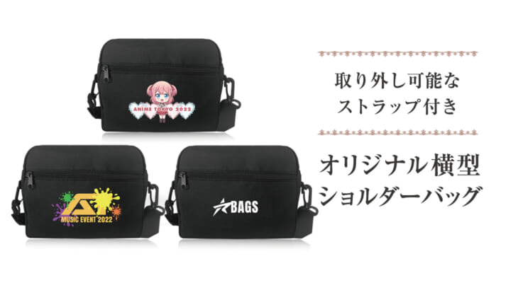 オリジナル横型ショルダーバッグ