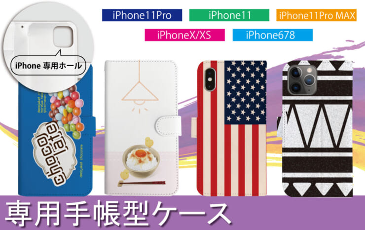 iPhone専用手帳型スマホケース画像