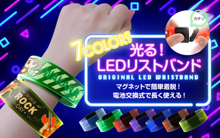 光るLEDリストバンド