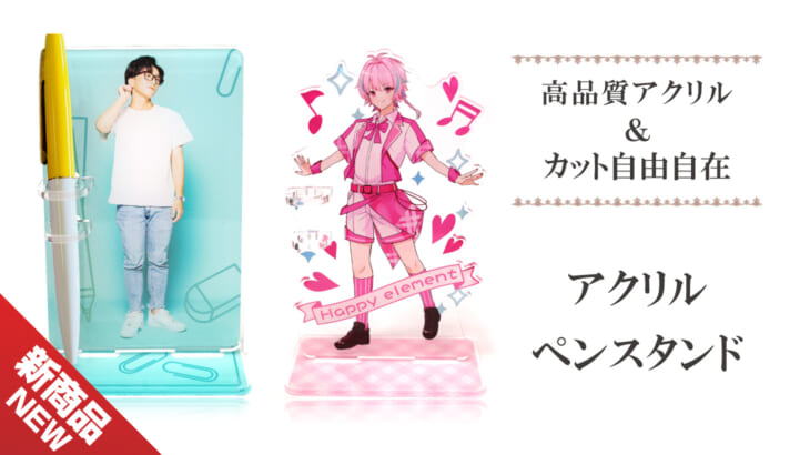 オリジナル アクリルグッズ一覧│小ロット～大ロットOEM・オリジナル 