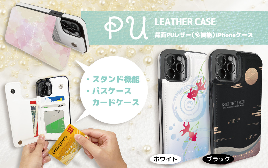 背面PUレザー（多機能）iPhoneケースに関連するオリジナルグッズ制作