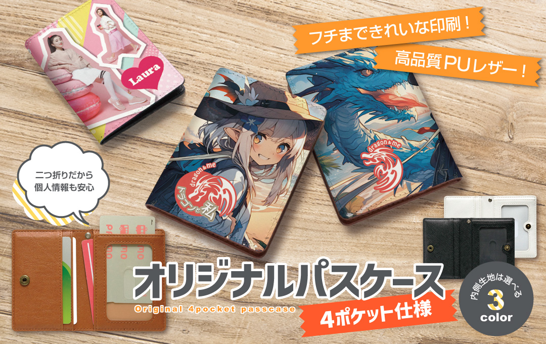 オリジナル 二つ折り パスケース （4ポケット）に関連するオリジナル 