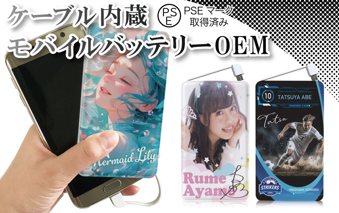 オリジナル モバイルバッテリー 5000mAh