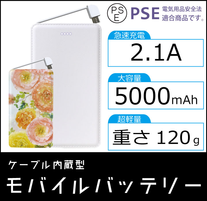 モバイル バッテリー