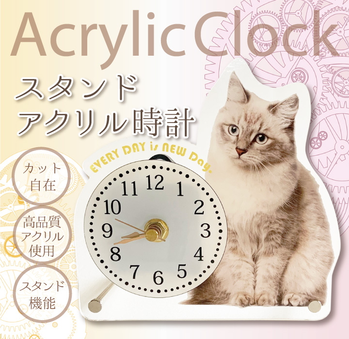 スタンドアクリル時計