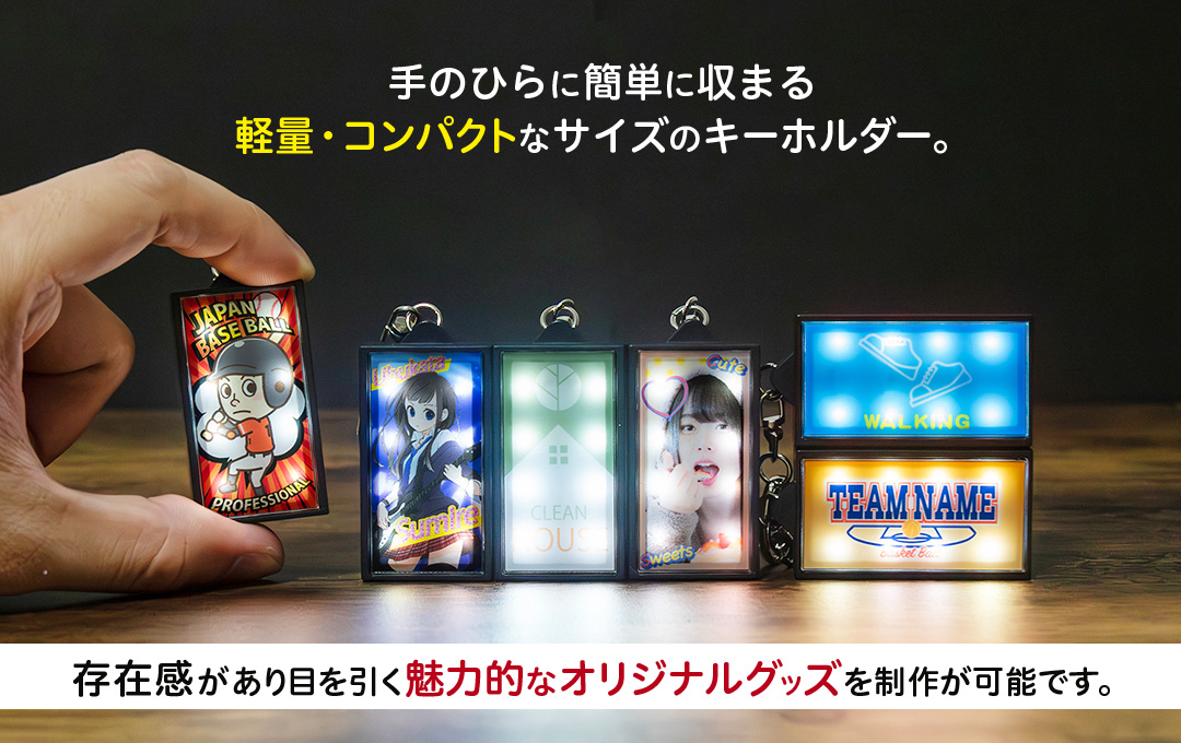 LEDキーホルダー（ライトボックス型 光るキーホルダー）を