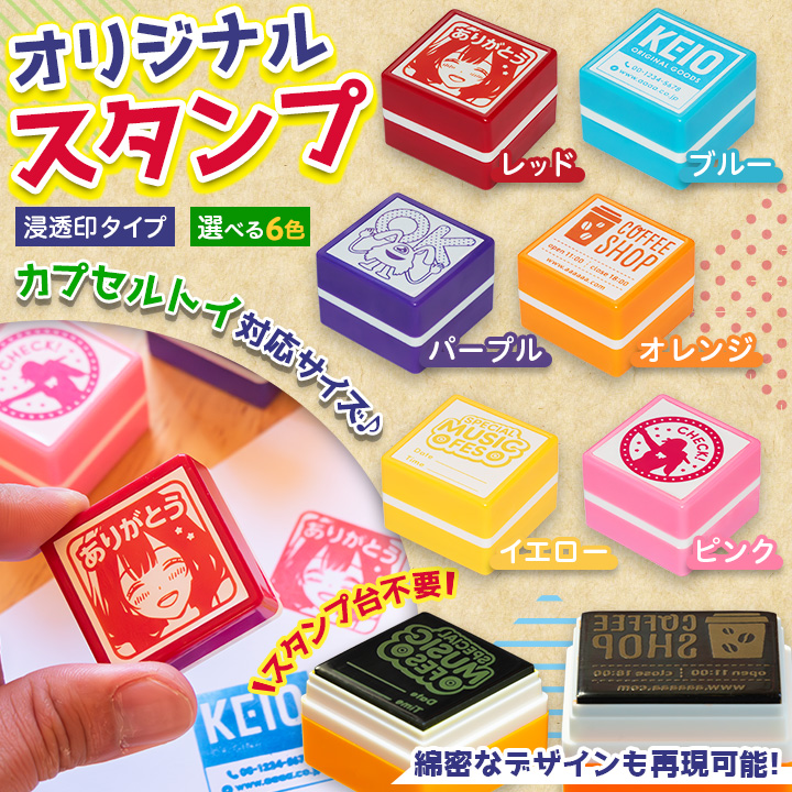 オリジナル スタンプ