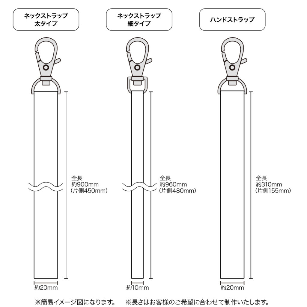 ストラップをオリジナルデザインで制作｜オ …