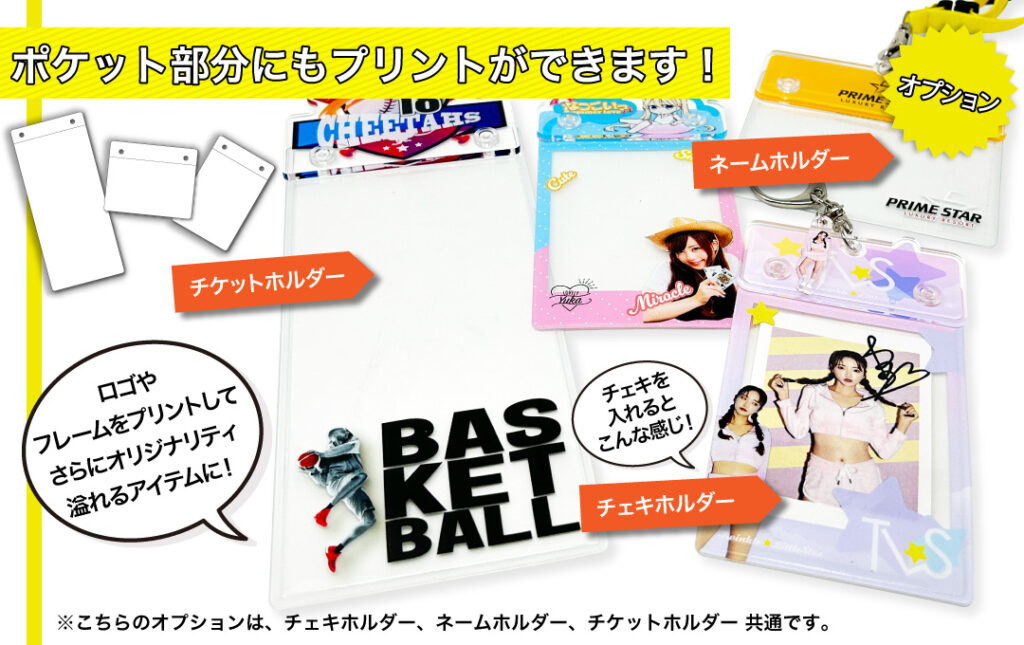 ポケット部分にもプリントを施すことができます!【オプション】 | オリジナル ネームホルダー