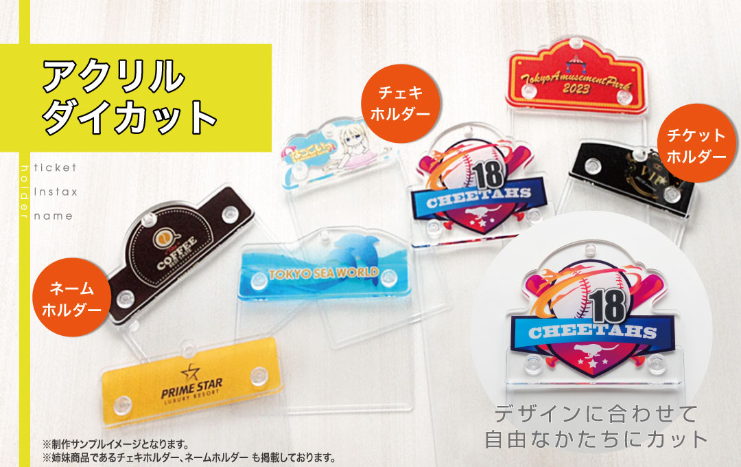 オリジナル チケットホルダーに関連するオリジナルグッズ制作依頼(OEM