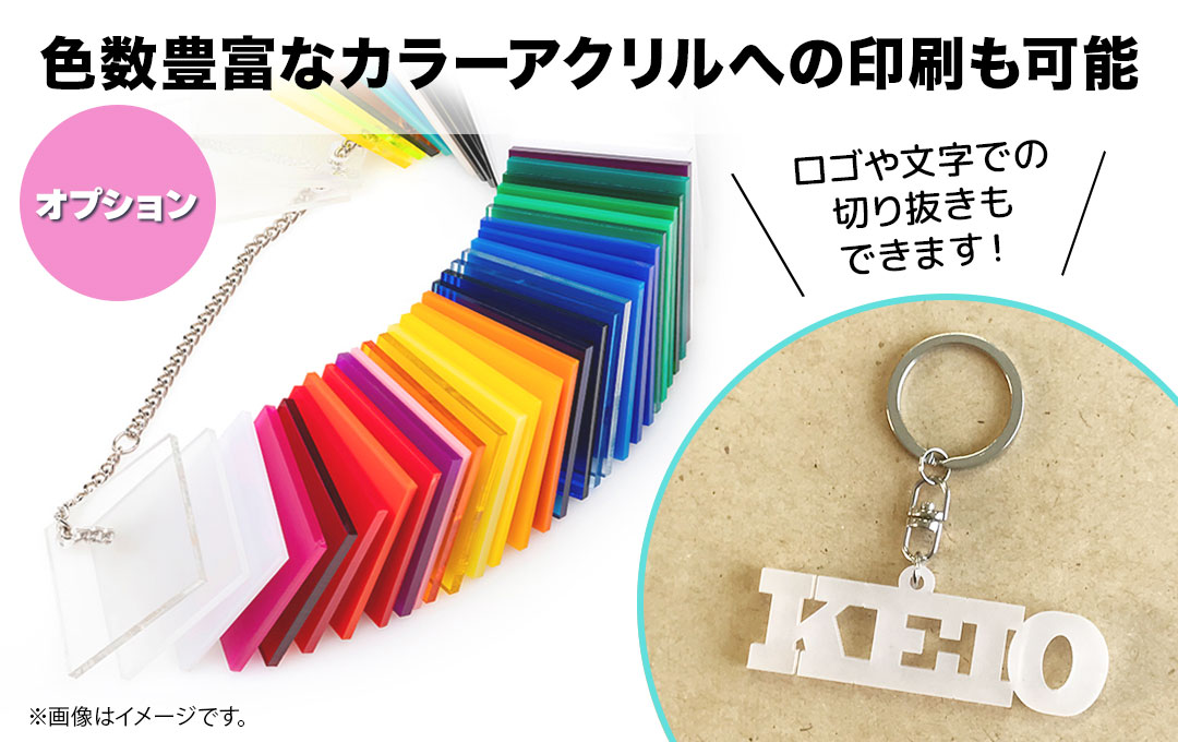 アクリルキーホルダー（アクキー）をオリジナルデザインで制作 