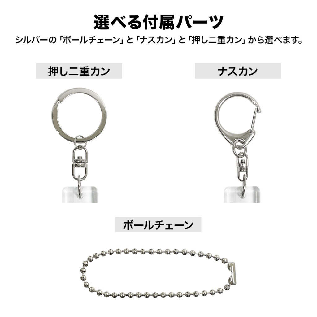 アクリルキーホルダー（アクキー）をオリジナルデザインで制作｜オリジナルグッズ作成のご依頼は株式会社ケイオー(OEM~販促品)