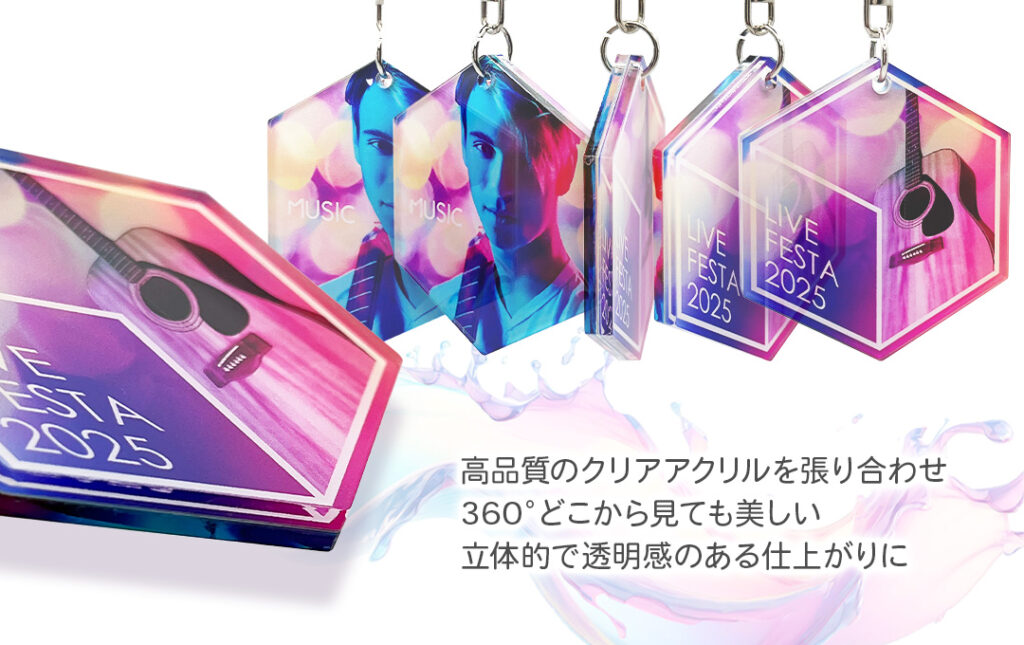 貼り合わせ 両面アクリルキーホルダーをオリジナルデザインで制作｜オリジナルグッズ作成のご依頼は株式会社ケイオー(OEM~販促品)