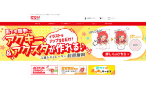 アクリルグッズの達人 クローラー