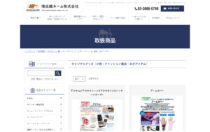 増成織ネーム クローラー