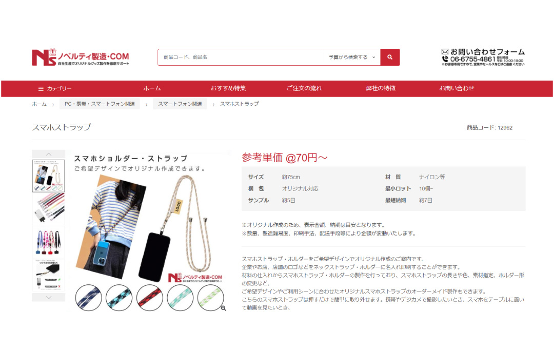 ノベルティ製造.COM クローラー