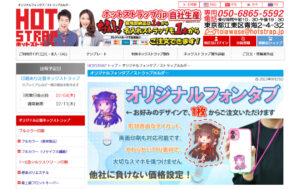 ホットストラップ　クローラー