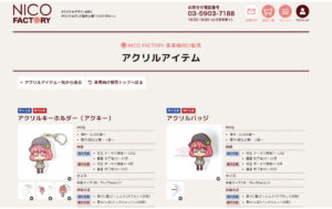 NICO FACTORY ニコファクトリークローラー